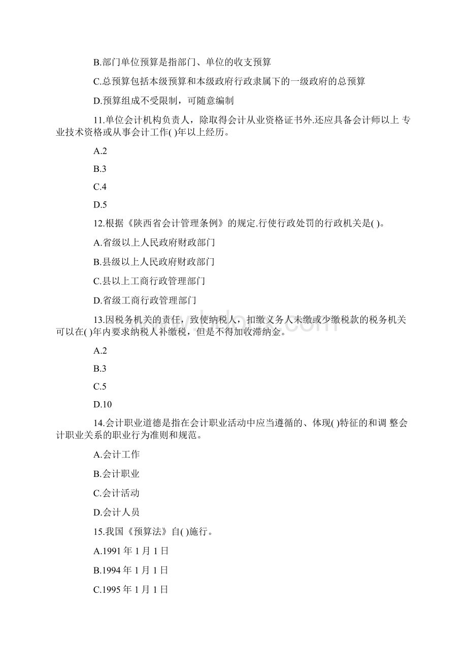 甘肃会计从业考试《财经法规》名师押密卷三.docx_第3页