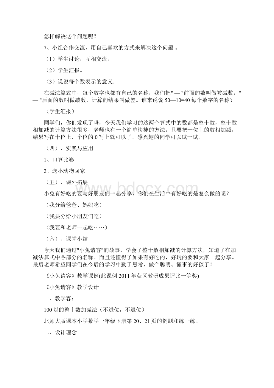 北师大版一年级下册小兔请客.docx_第3页