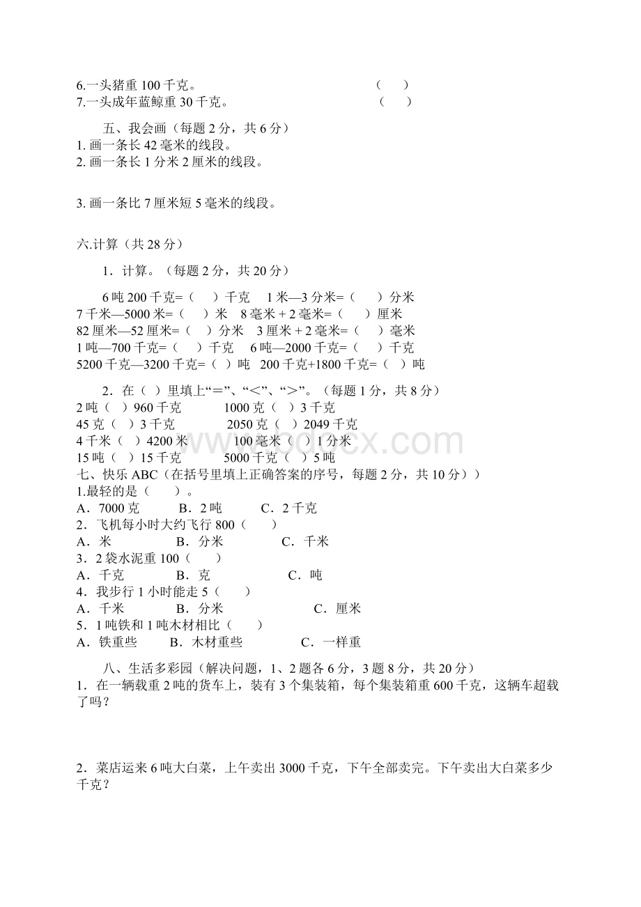 人教版三年级上册数学单元测试题17单元.docx_第2页