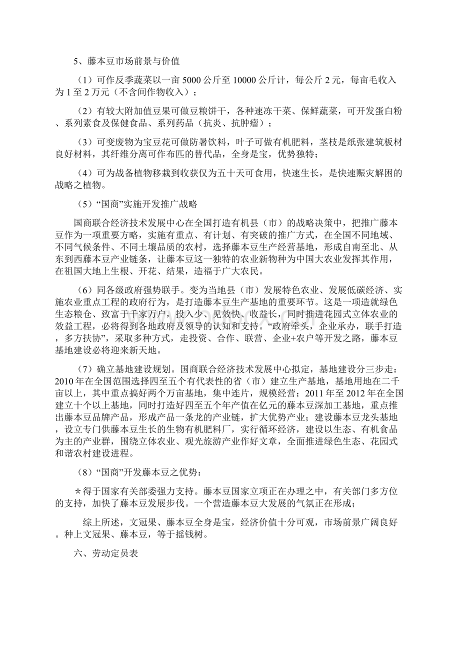 项目立项申请书Word下载.docx_第3页