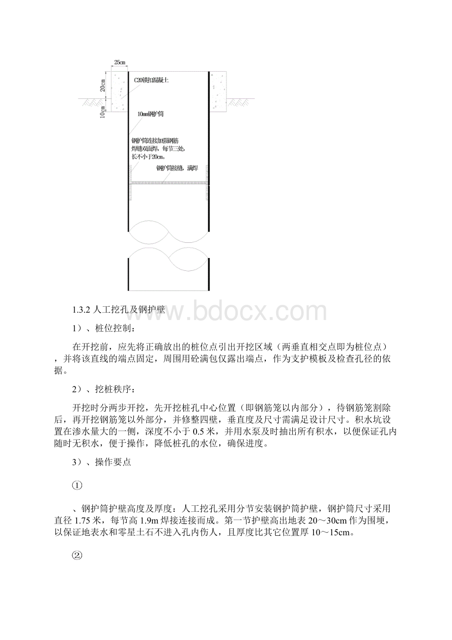 水下人工挖孔接桩施工方案Word文档下载推荐.docx_第3页