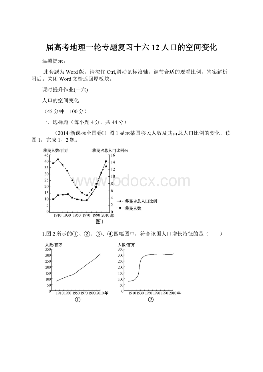 届高考地理一轮专题复习十六 12 人口的空间变化Word下载.docx