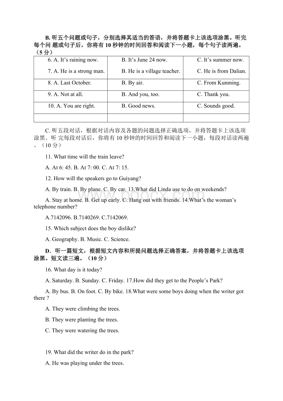 届贵州省安顺市中考英语模拟试题有答案Word版.docx_第3页