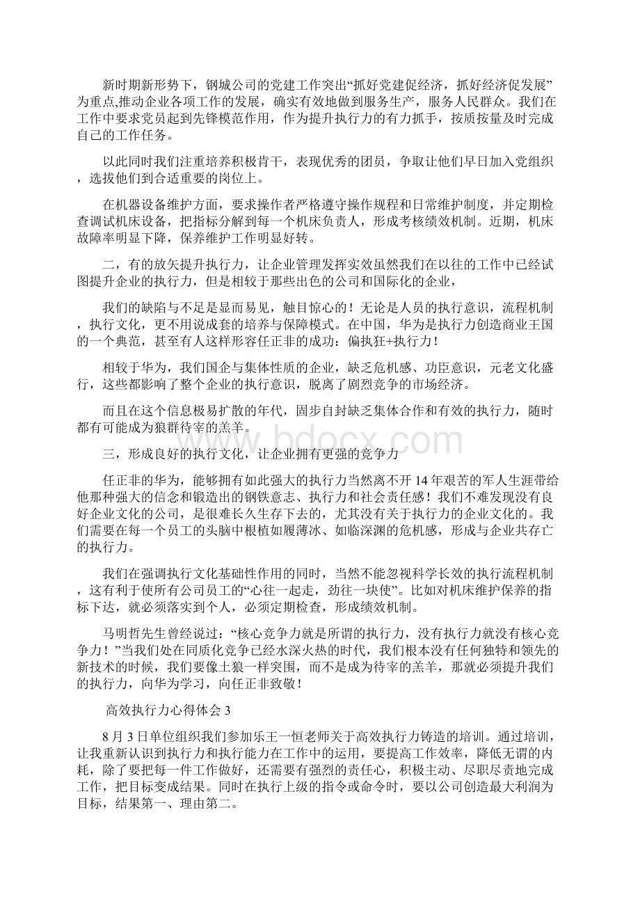 高效执行力心得体会Word文档格式.docx_第3页