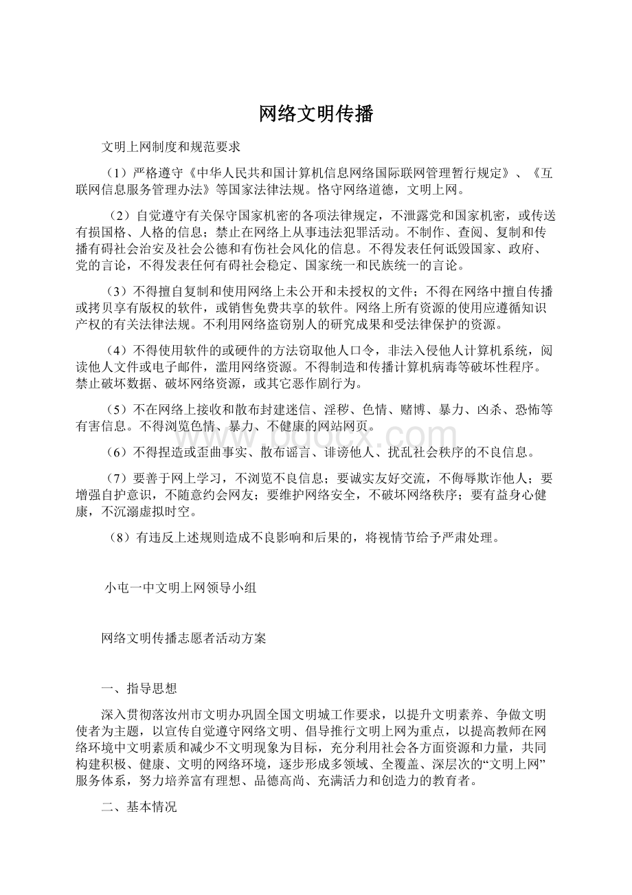 网络文明传播Word下载.docx