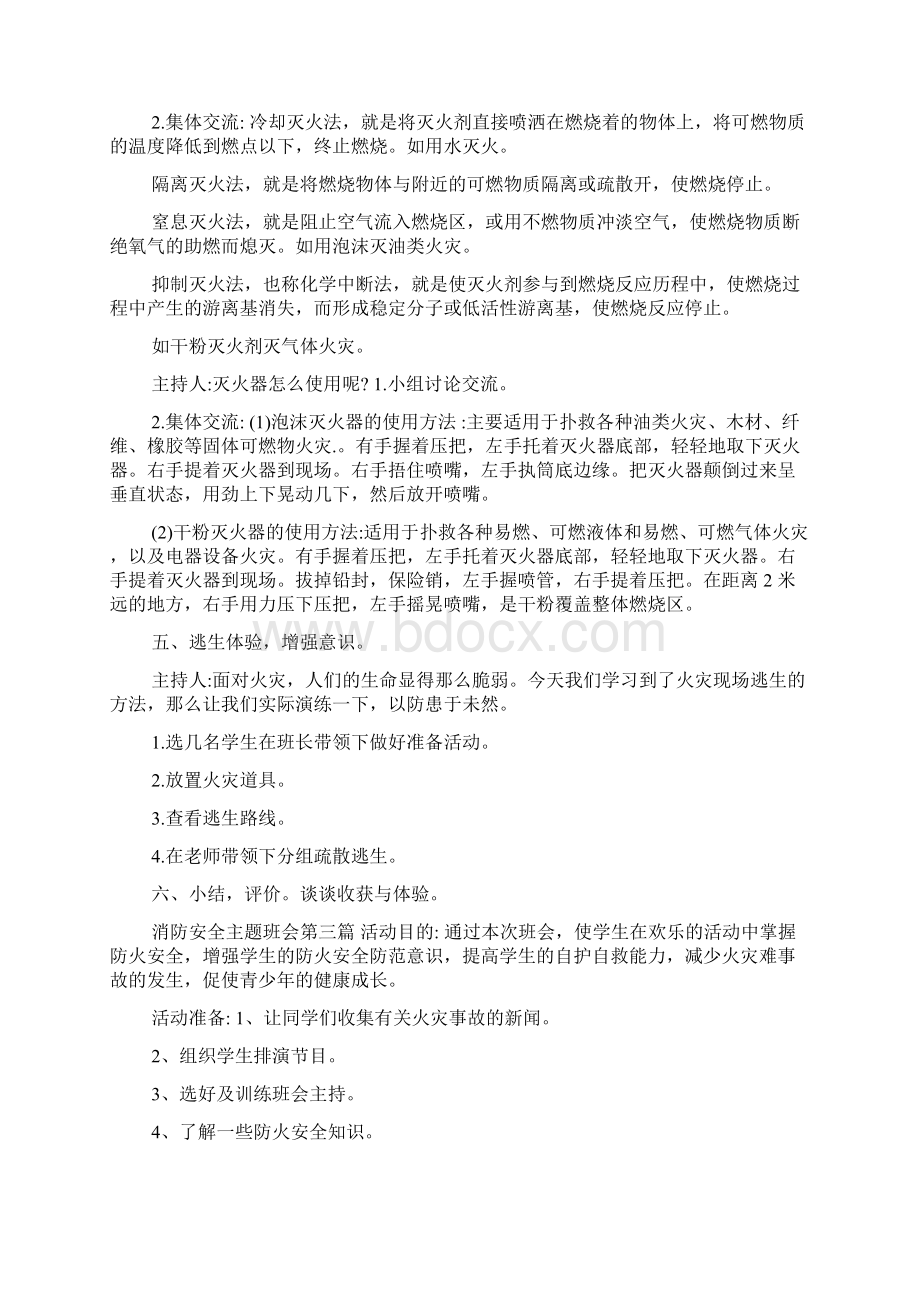 消防安全主题班会Word文档下载推荐.docx_第3页