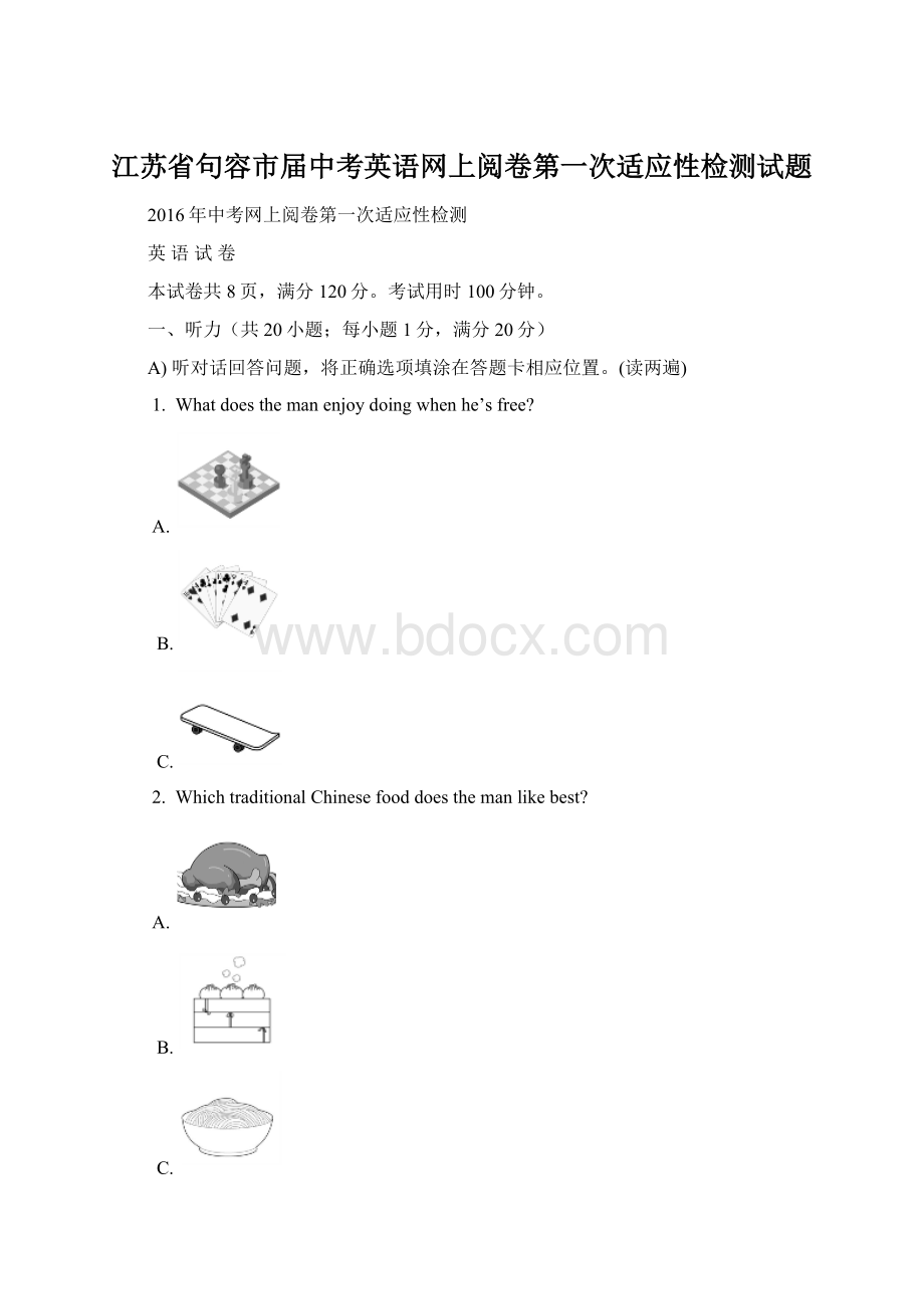 江苏省句容市届中考英语网上阅卷第一次适应性检测试题.docx_第1页