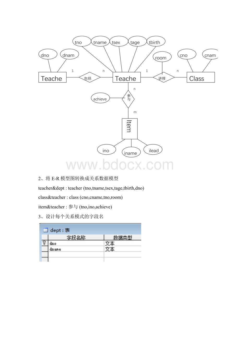 access教师管理系统数据库实验报告.docx_第2页