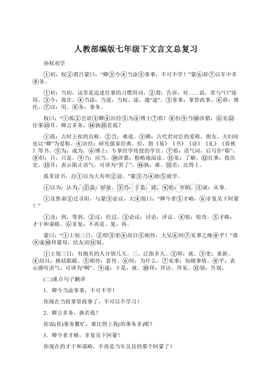 人教部编版七年级下文言文总复习.docx_第1页