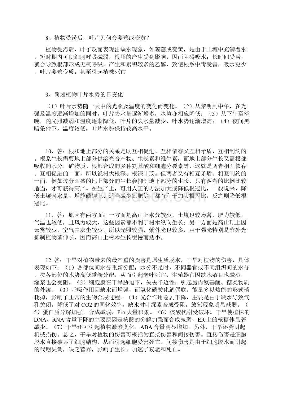 植物生理学简答题整理Word格式文档下载.docx_第3页