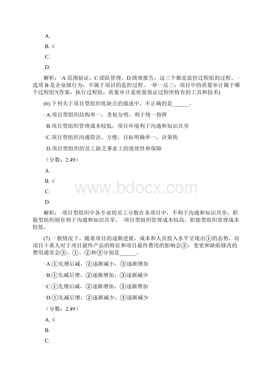 中级系统集成项目管理工程师分类真题1.docx_第3页