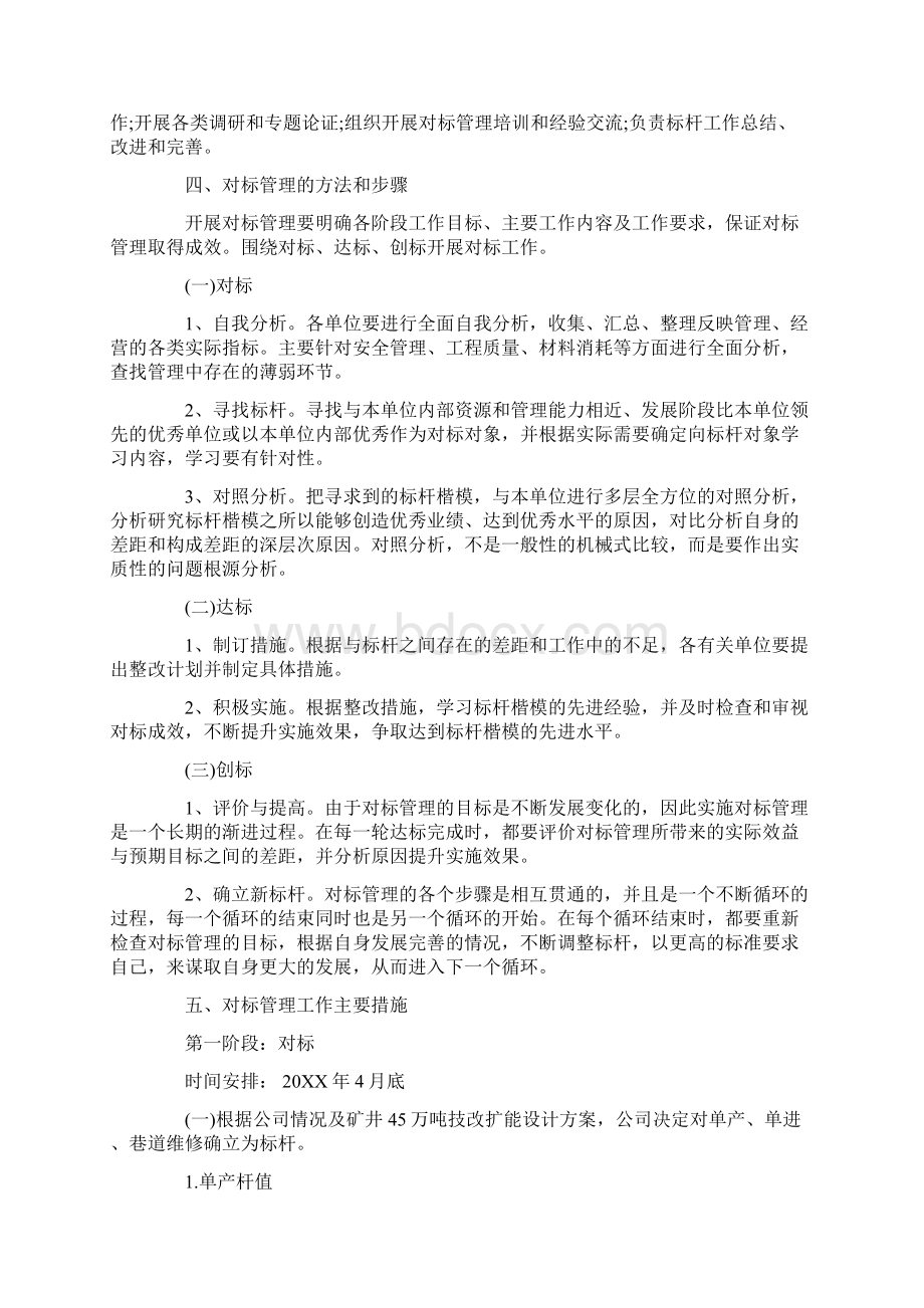 管理实施方案范文.docx_第2页