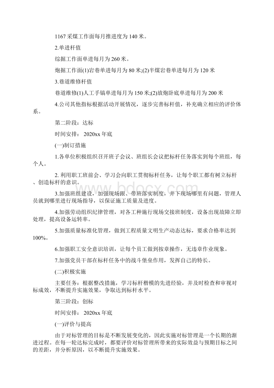 管理实施方案范文.docx_第3页