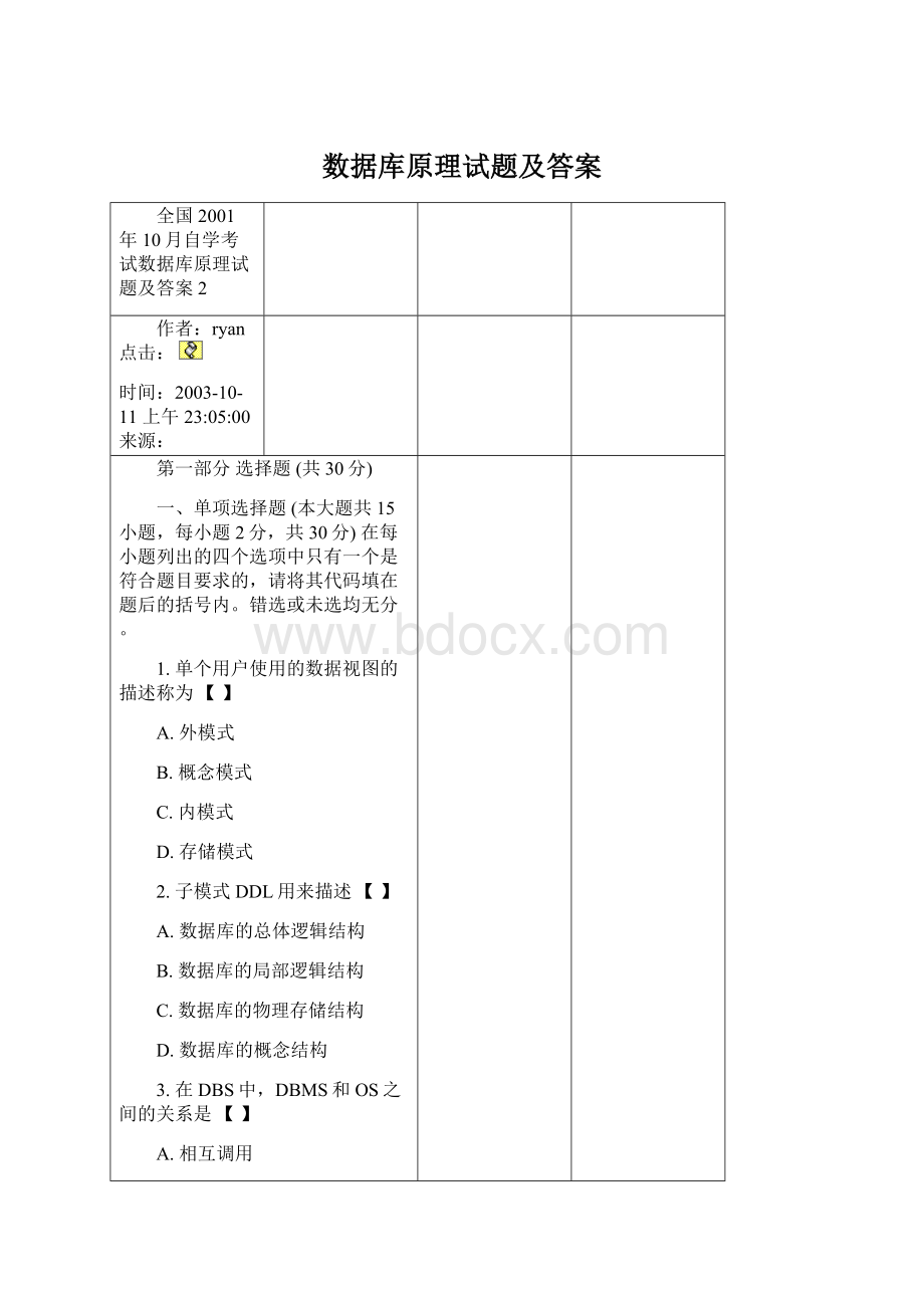 数据库原理试题及答案Word下载.docx