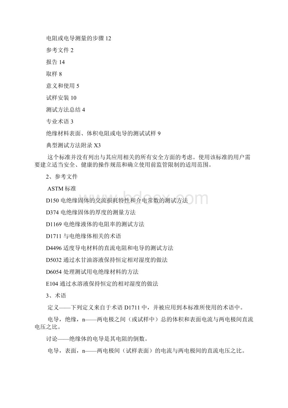 表面体积电阻率的标准测试方法.docx_第2页