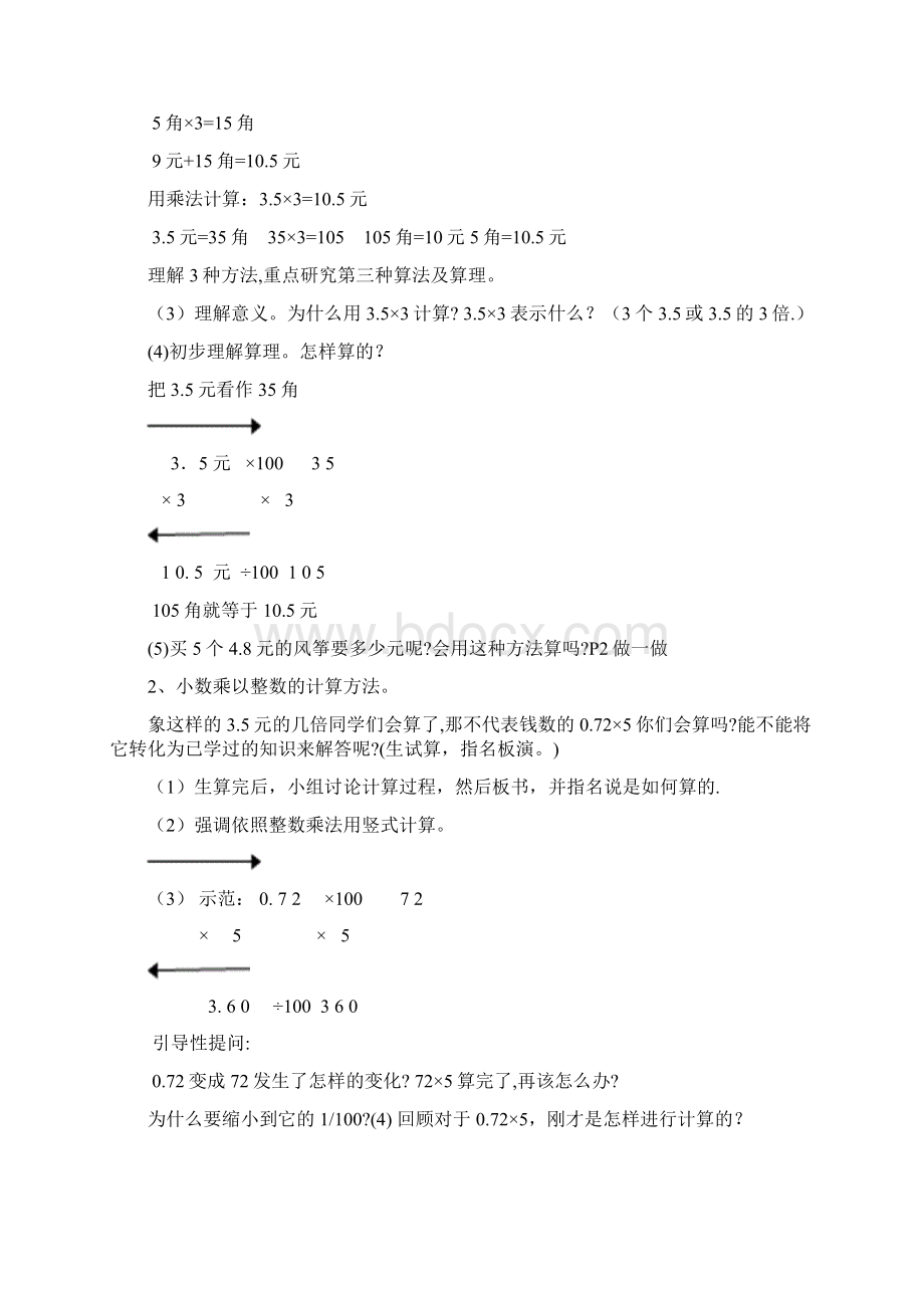 五年级数学上册第一单元.docx_第2页