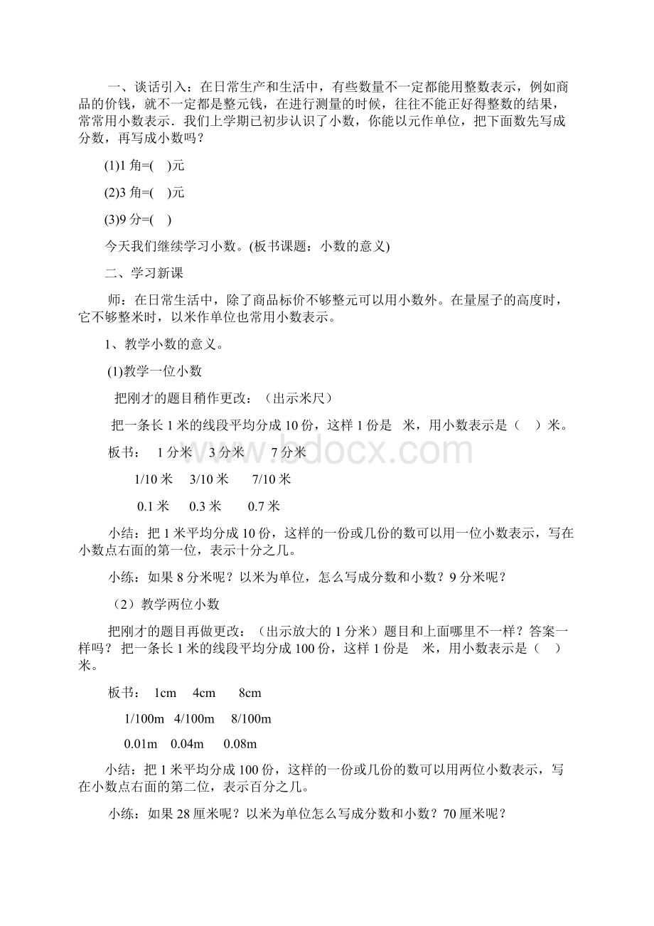 小数的意义和性质单元分析及教案.docx_第2页