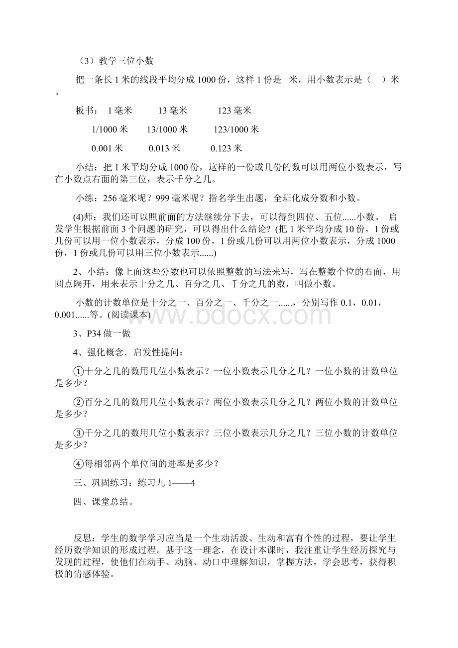 小数的意义和性质单元分析及教案.docx_第3页