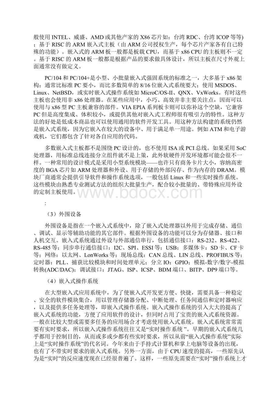 《嵌入式技术》学习总结报告.docx_第3页