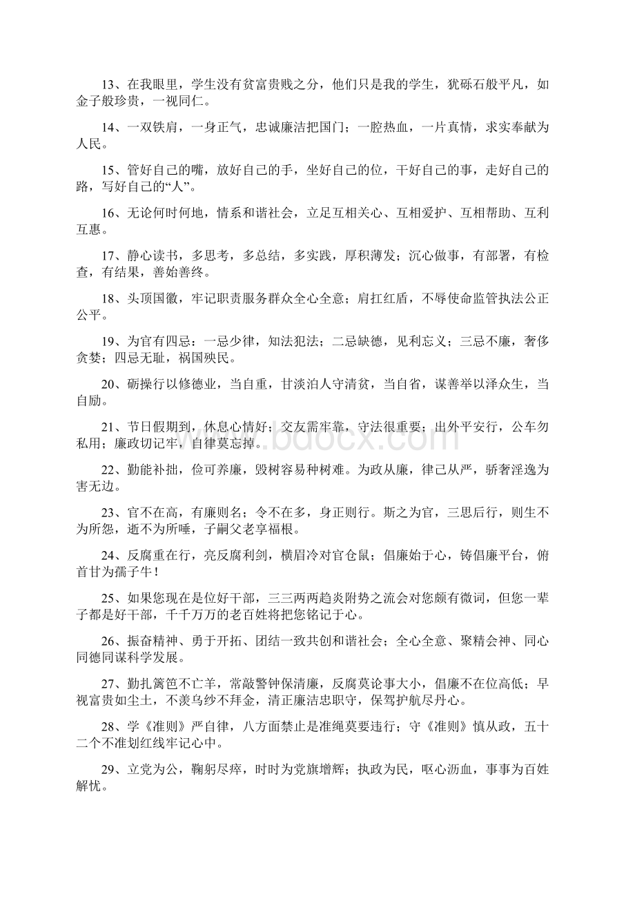 党风廉政短信docWord格式.docx_第2页