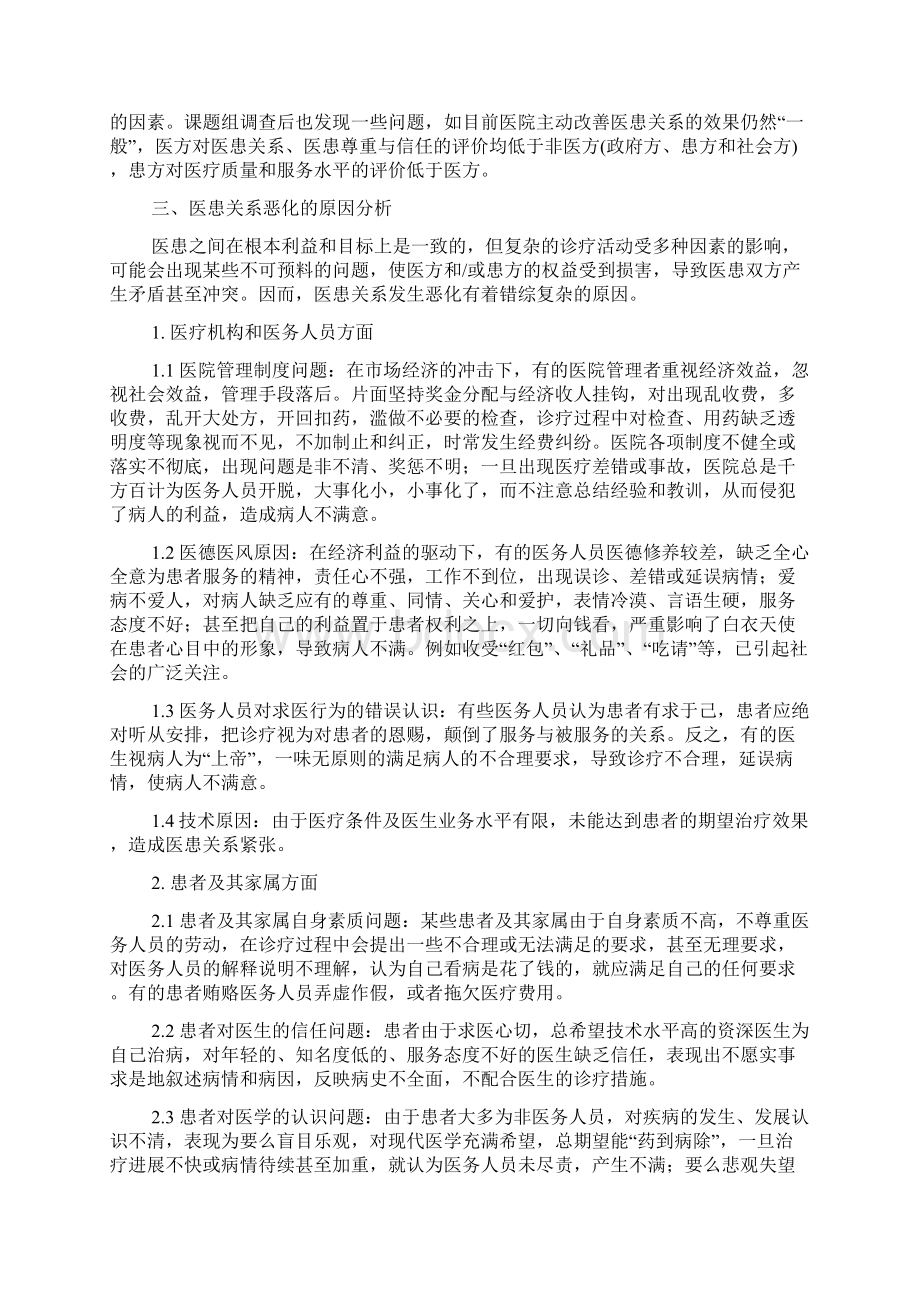 医患纠纷现状调研报告.docx_第2页