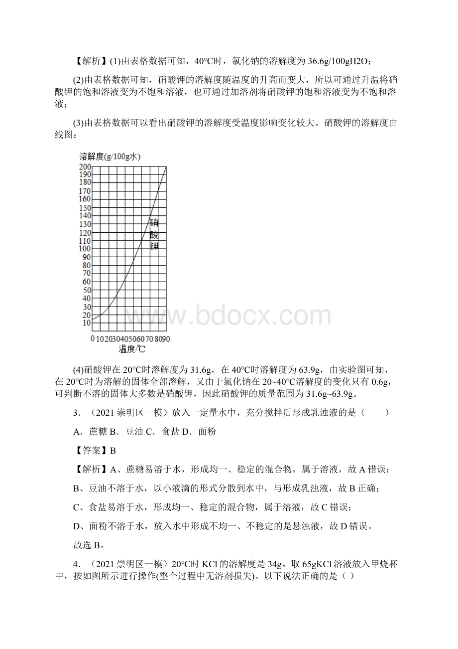 专题 10 溶液中考化学一模分类汇编上海专用解析版.docx_第3页