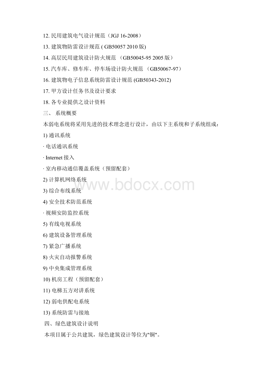 弱电设计说明文档格式.docx_第2页