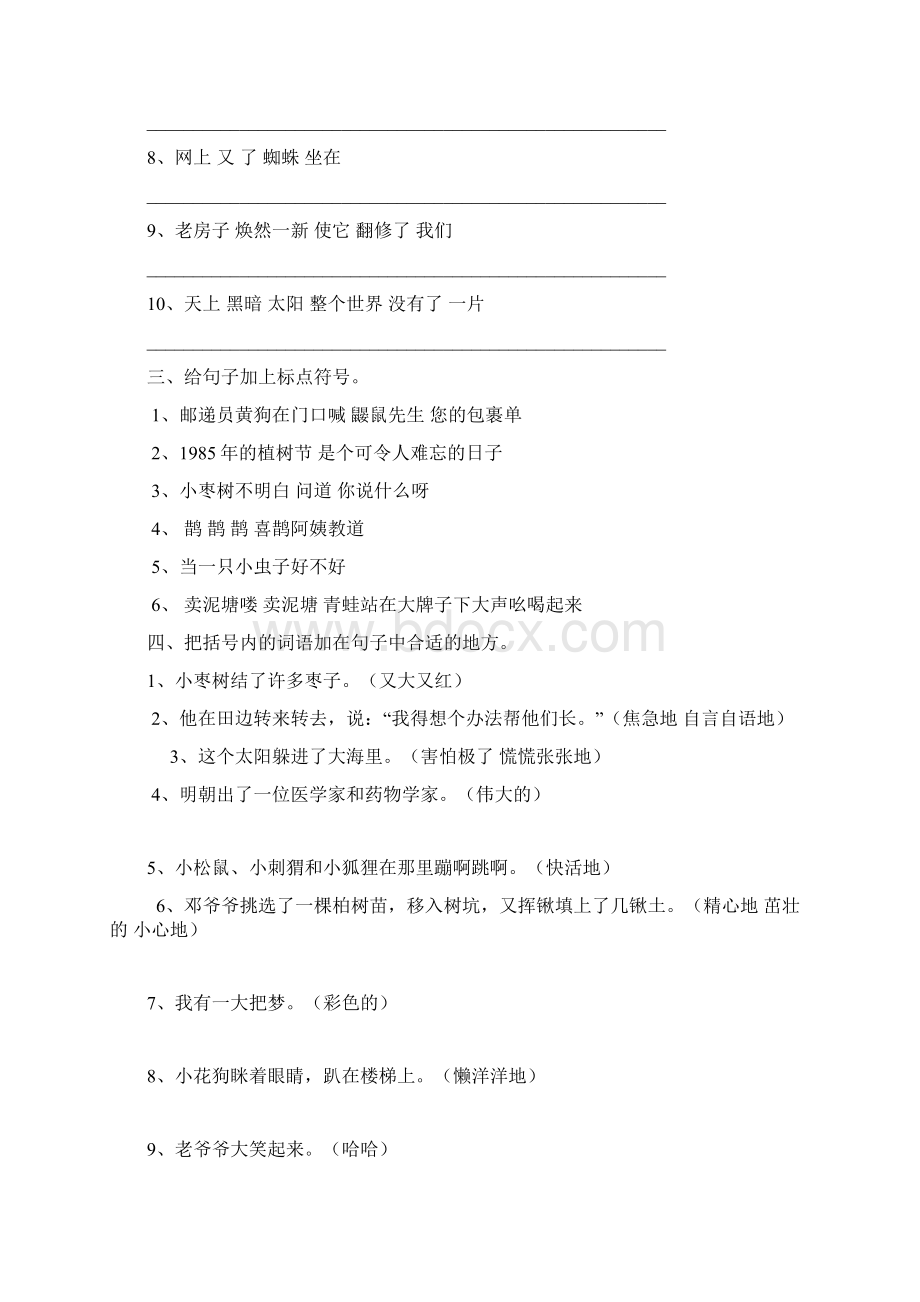 小学二年级语文下册句子专项练习Word格式.docx_第2页