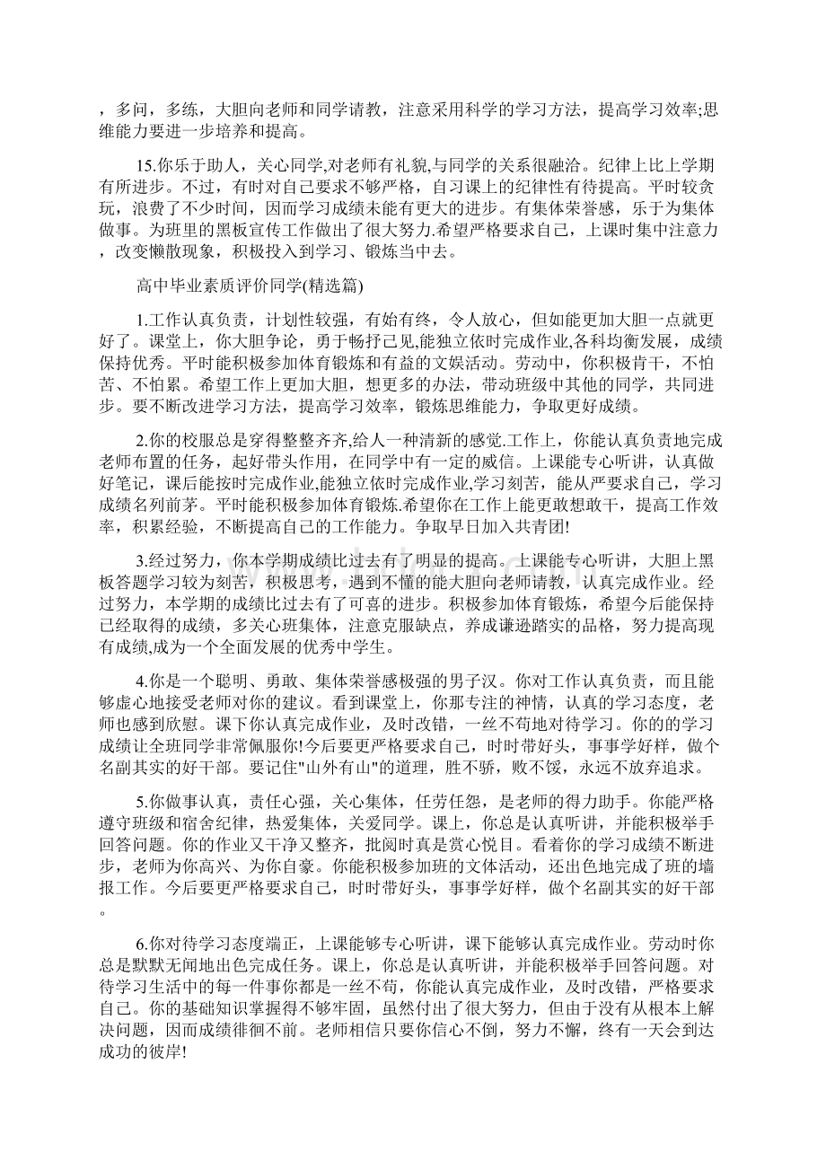 高中毕业素质评价同学.docx_第3页