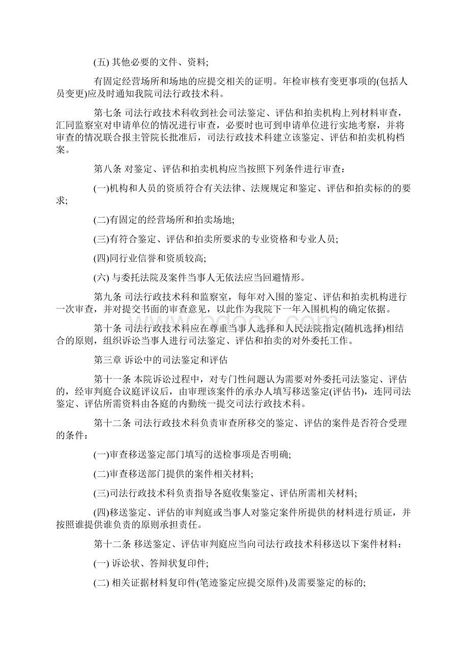 武侯区人0809民法院委托司法鉴定评估和拍卖工作实施办法0806.docx_第2页