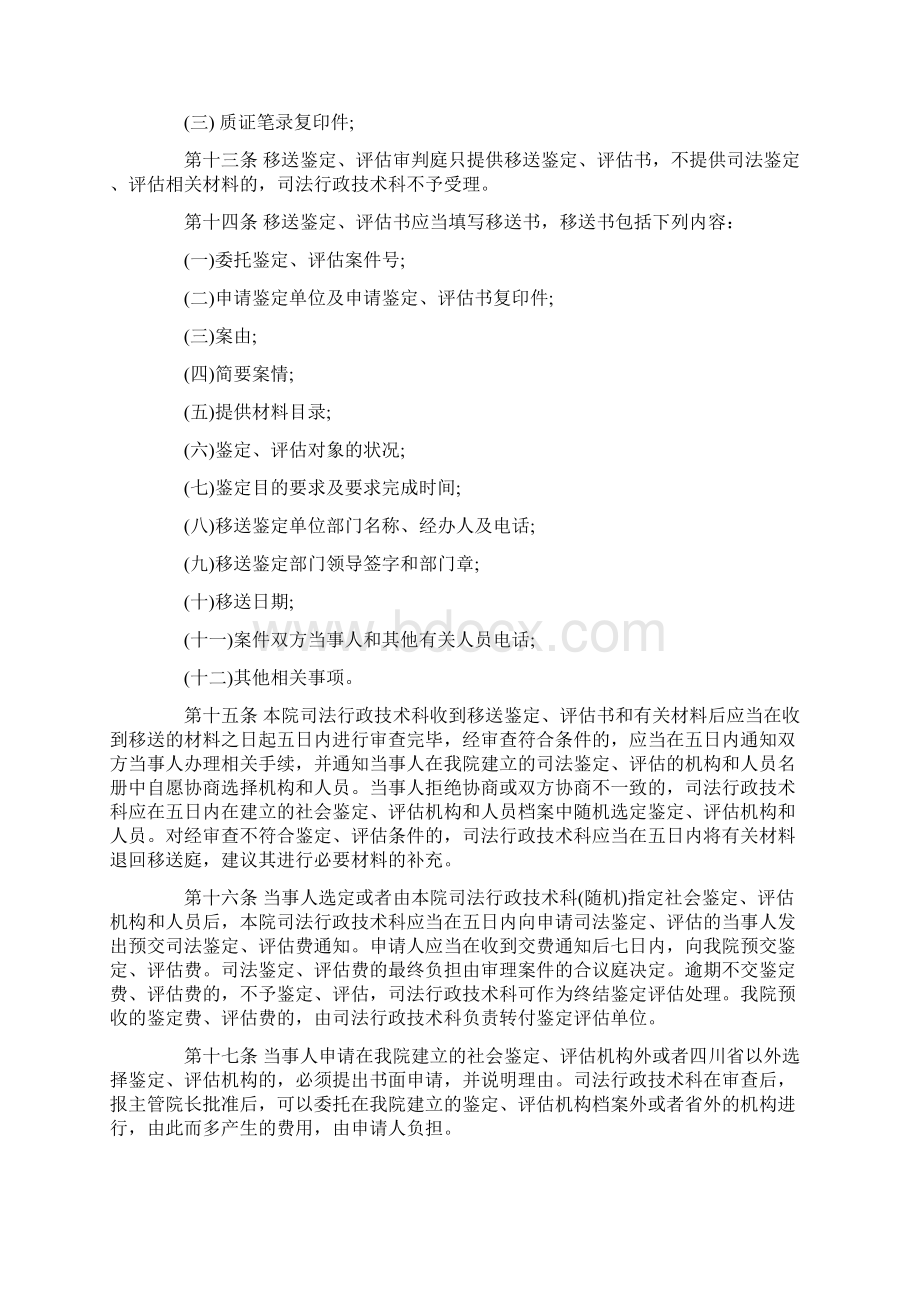 武侯区人0809民法院委托司法鉴定评估和拍卖工作实施办法0806文档格式.docx_第3页