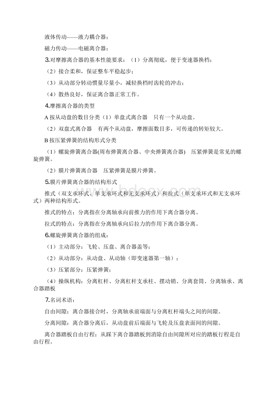 汽车构造下底盘部分复习纲要.docx_第2页