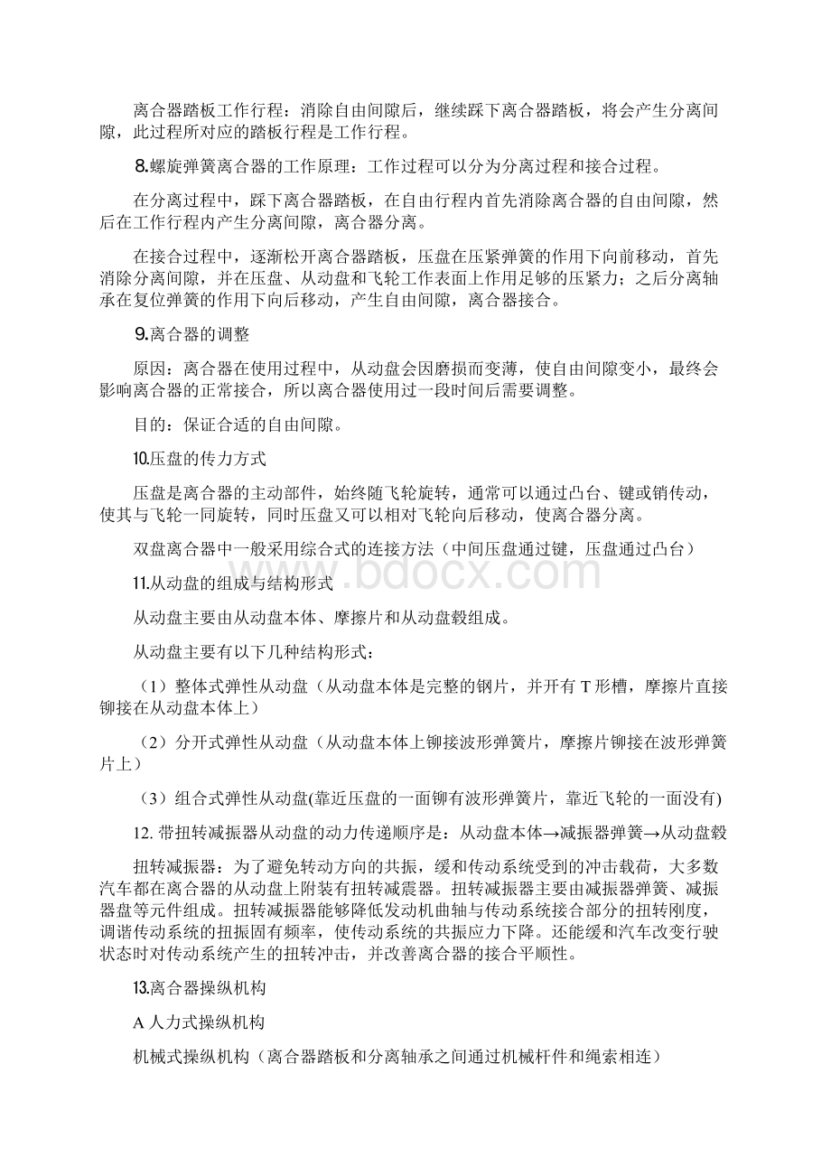 汽车构造下底盘部分复习纲要.docx_第3页