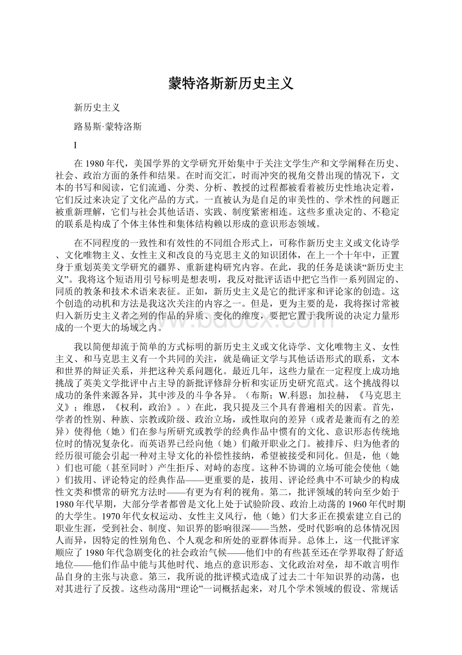 蒙特洛斯新历史主义Word文件下载.docx_第1页