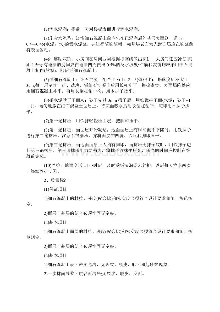 楼地面施工安全技术交底.docx_第3页