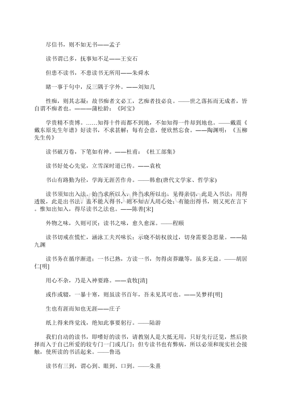 读书名言吾生也有涯而知也无涯.docx_第2页