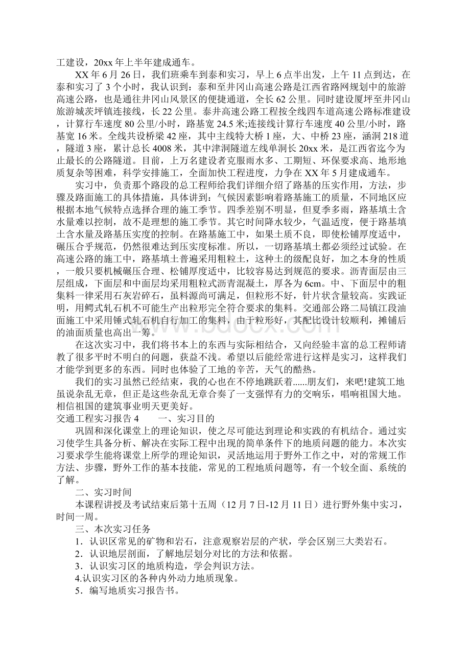 交通工程实习报告Word文档下载推荐.docx_第3页