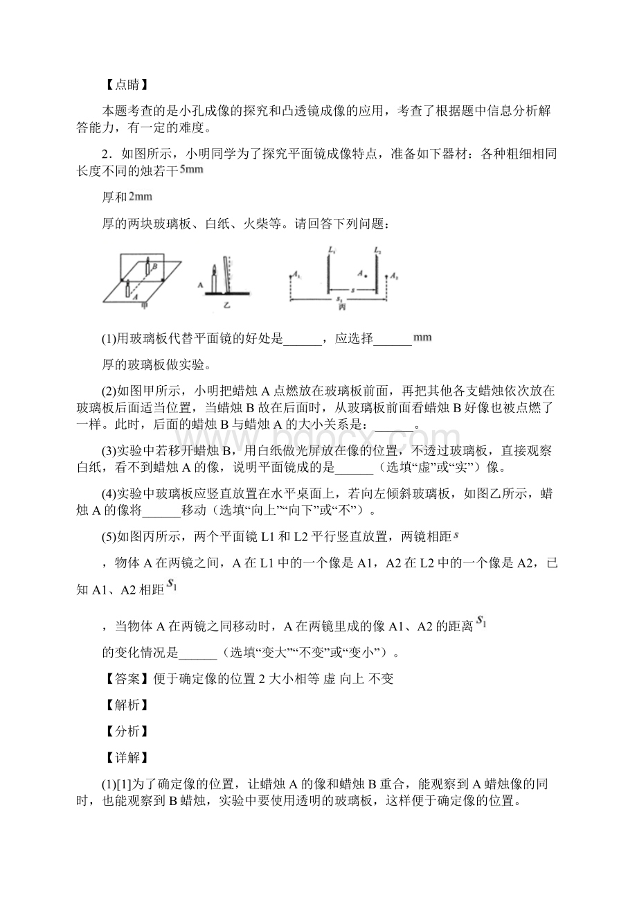 上海陆行中学南校物理光现象实验专题练习解析版.docx_第3页