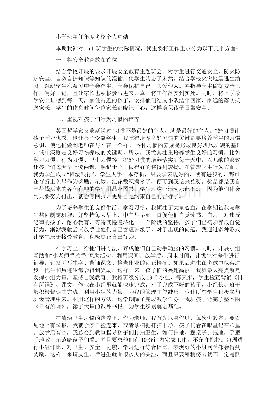 小学班主任年度考核个人总结.docx_第3页