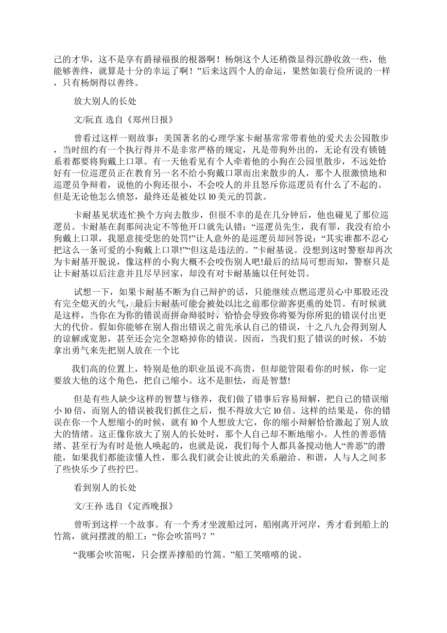 高二作文之学习他人长处高中作文.docx_第3页