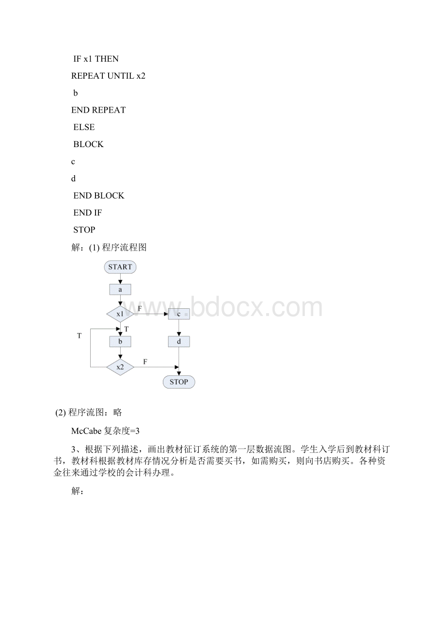 综合应用例题.docx_第2页