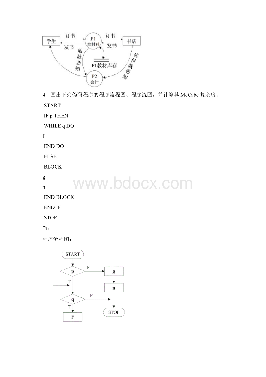 综合应用例题Word格式.docx_第3页