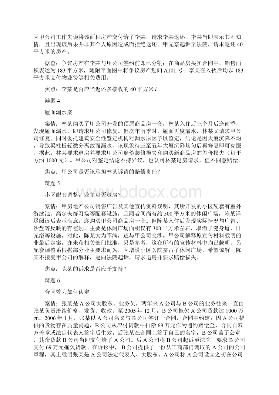 第二届福建律师辩论赛辩题一.docx_第2页