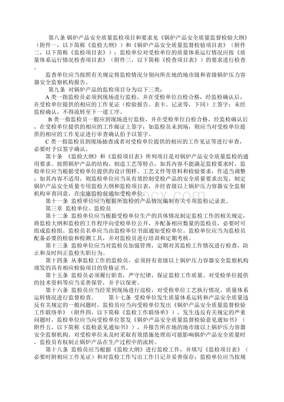 锅炉产品安全质量监督检验规定标准版本Word文件下载.docx_第2页