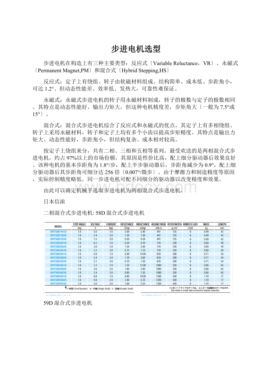 步进电机选型.docx