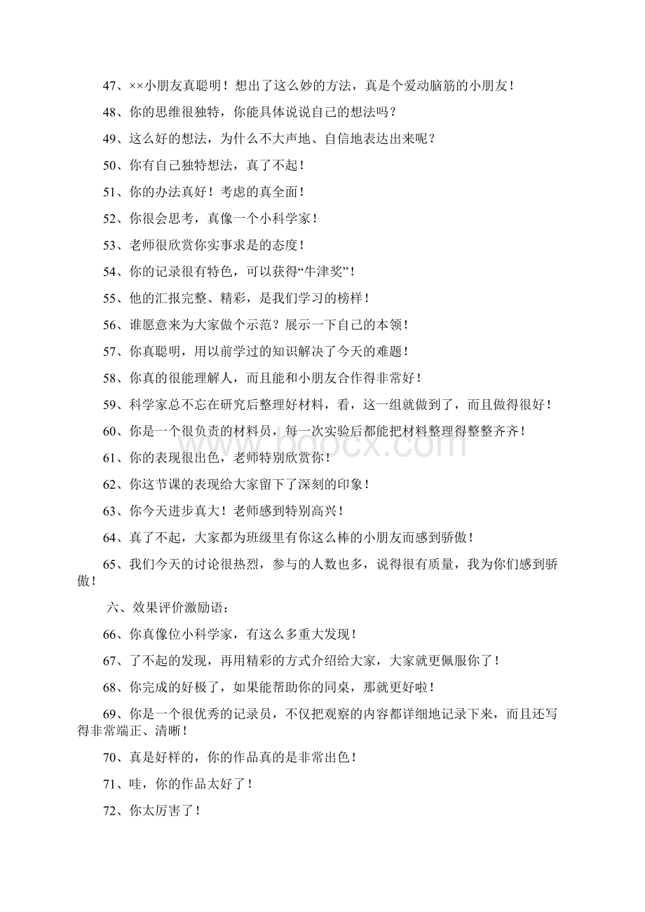 汇达教育教师面试中常用激励语.docx_第3页