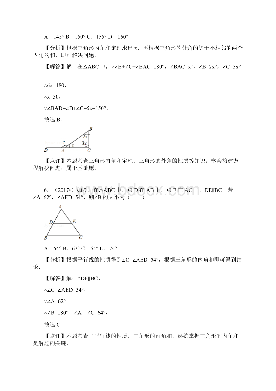 三角形的概念与内角和Word文档下载推荐.docx_第3页