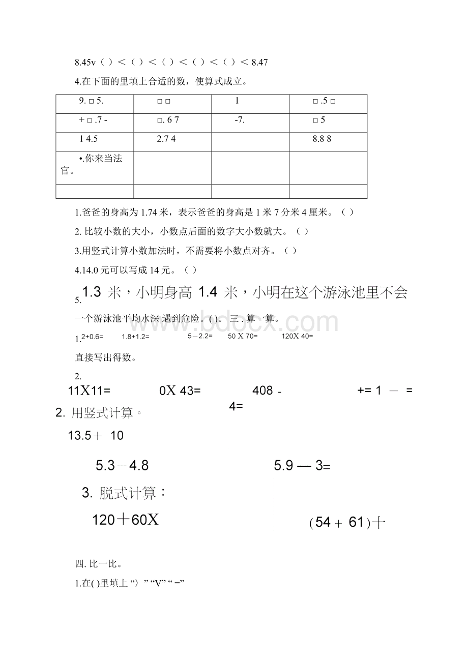 小学数学三年下册专题复习试题.docx_第2页