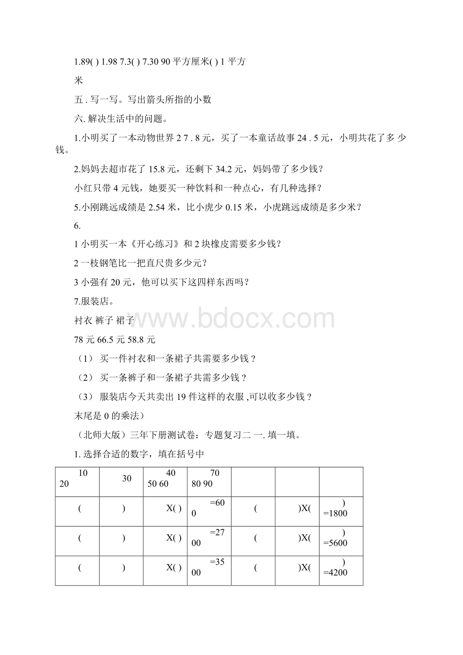 小学数学三年下册专题复习试题.docx_第3页