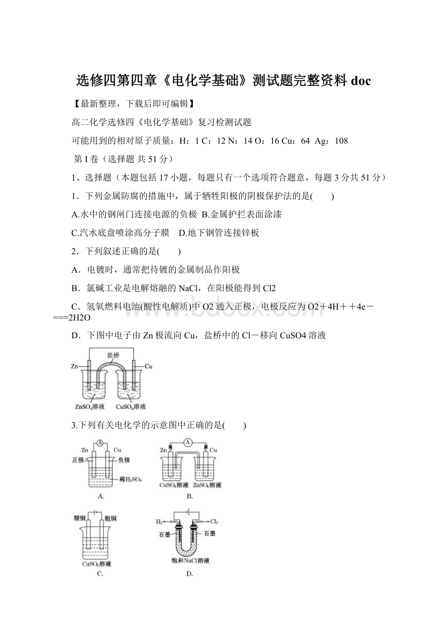 选修四第四章《电化学基础》测试题完整资料doc.docx_第1页